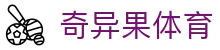 奇异果体育（中国）首页 - 独家资讯抢先阅 · QYG Sport